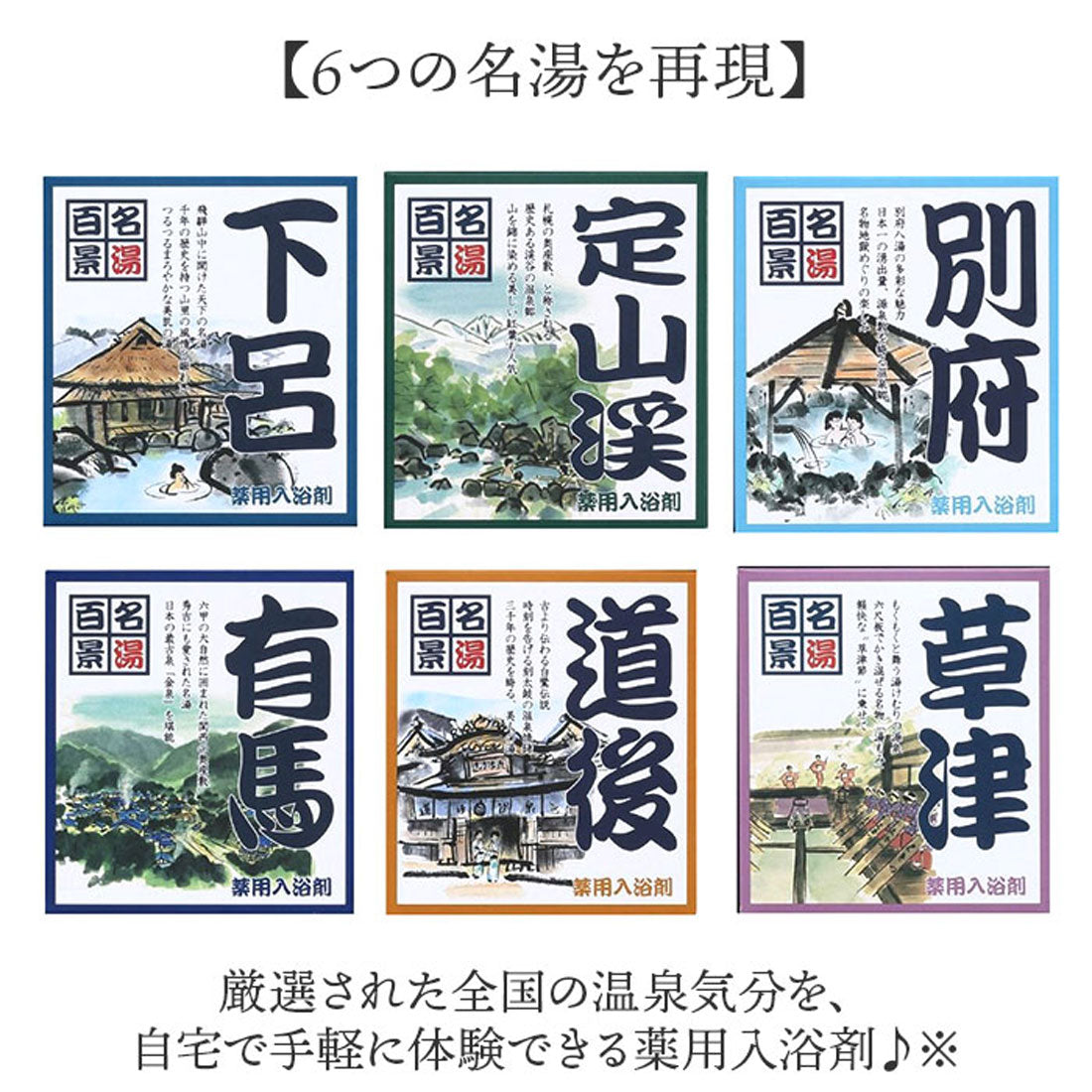 バックヤードファミリー BACKYARD FAMILY 名湯百景 ギフト【返品不可商品】 （20包入り） 20包入り