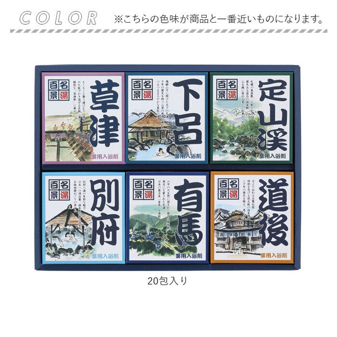 バックヤードファミリー BACKYARD FAMILY 名湯百景 ギフト【返品不可商品】 （20包入り） 20包入り