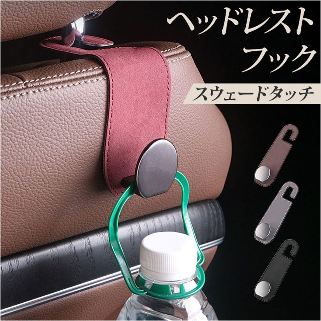 バックヤードファミリー BACKYARD FAMILY フック 車 ヘッドレスト （レッド） レッド