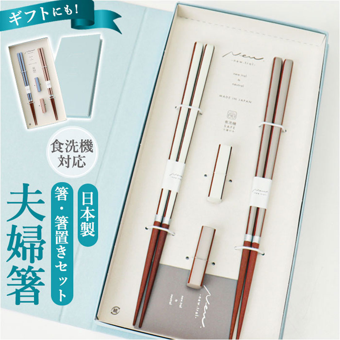 バックヤードファミリー BACKYARD FAMILY newtralギフトキャレペア箸 【返品不可商品】 （ブルーXピンク） ブルーXピンク