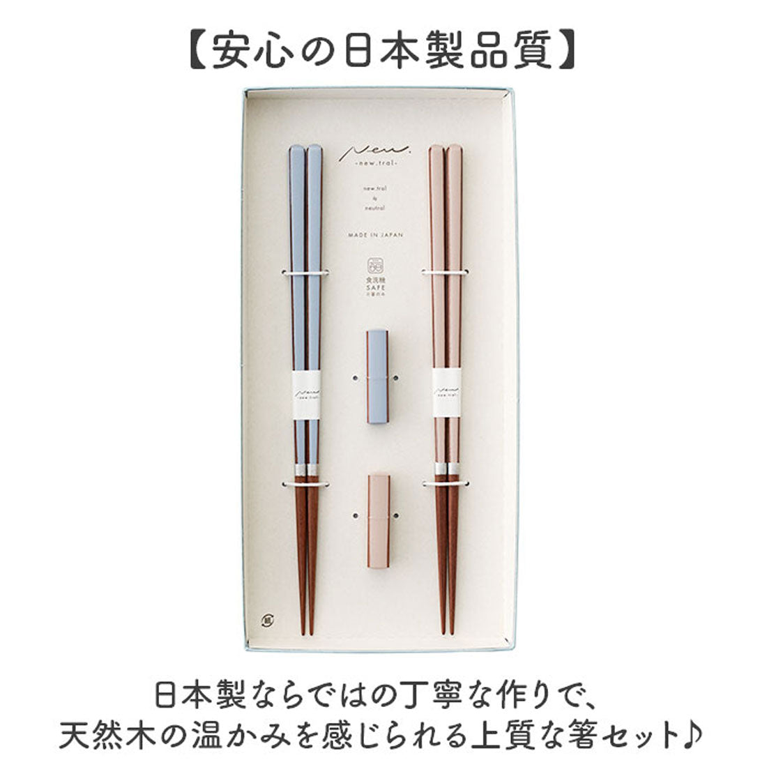 バックヤードファミリー BACKYARD FAMILY newtralギフトキャレペア箸 【返品不可商品】 （ブルーXピンク） ブルーXピンク