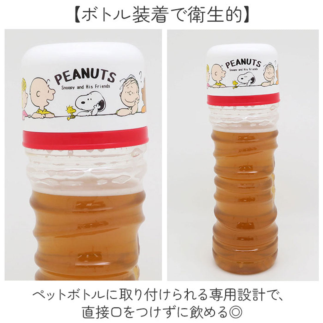 バックヤードファミリー BACKYARD FAMILY キャラクター ペットボトル用コップセット 【返品不可商品】 （ピーナッツイエロー） ピーナッツイエロー