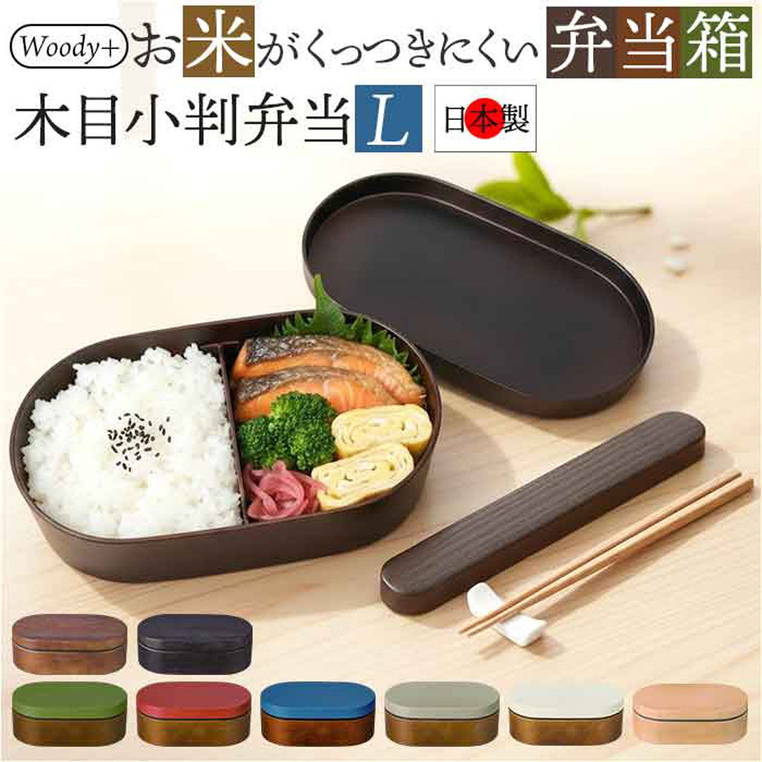バックヤードファミリー BACKYARD FAMILY お米がくっつきにくい弁当箱 木目小判弁当L 800ml 【返品不可商品】 （エクリュ） エクリュ