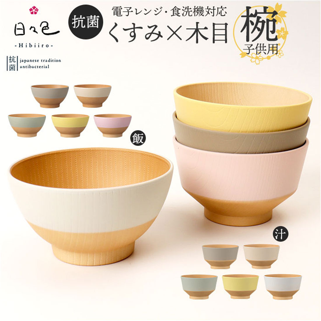 バックヤードファミリー BACKYARD FAMILY 日々色 抗菌キッズ食器 【返品不可商品】 （うぐいす色） うぐいす色