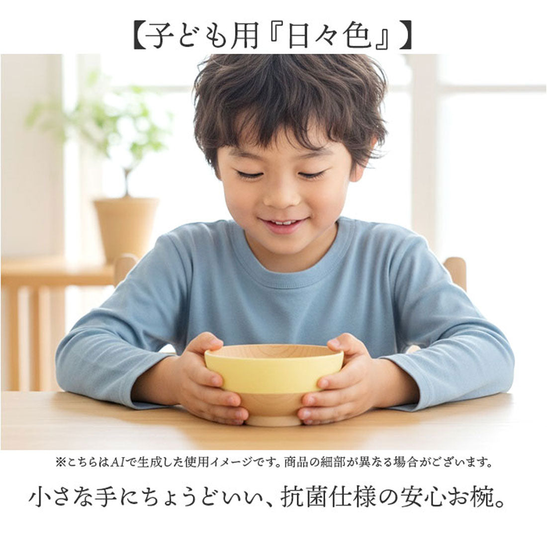 バックヤードファミリー BACKYARD FAMILY 日々色 抗菌キッズ食器 【返品不可商品】 （うぐいす色） うぐいす色