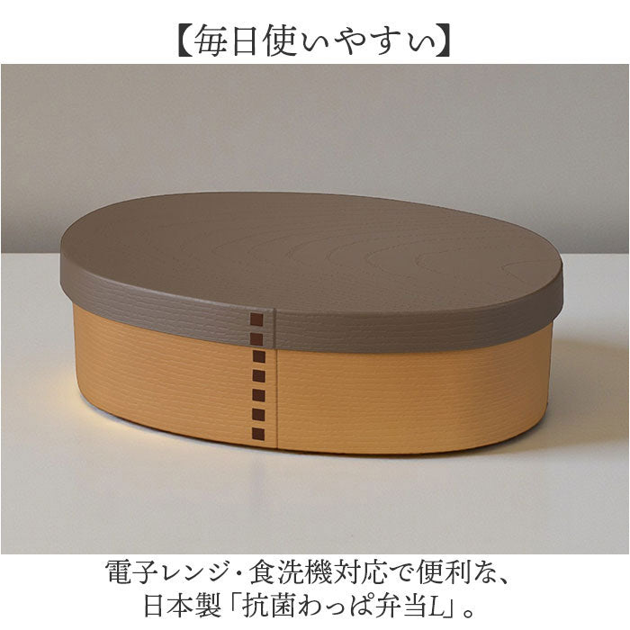 バックヤードファミリー BACKYARD FAMILY 抗菌わっぱ弁当L 【返品不可商品】 （earthcolorGY） earthcolorGY