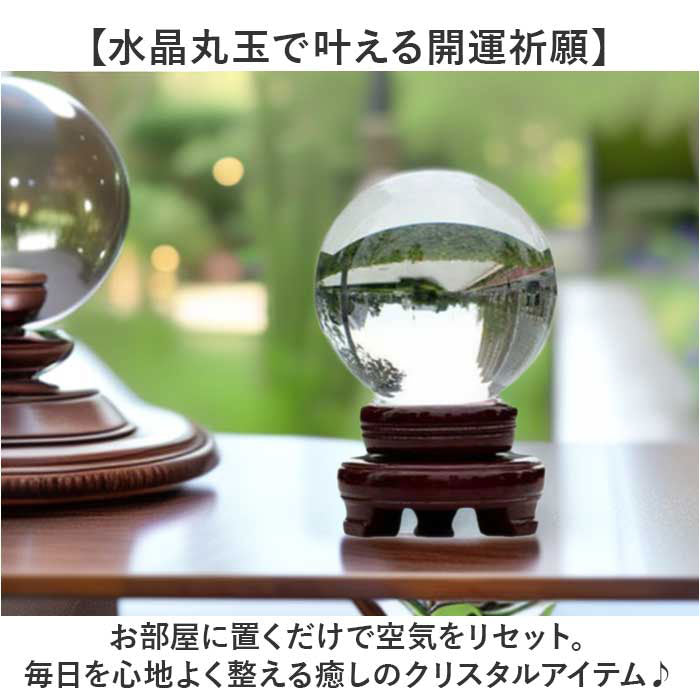 バックヤードファミリー BACKYARD FAMILY 水晶丸玉 開運祈願 （クリア） クリア