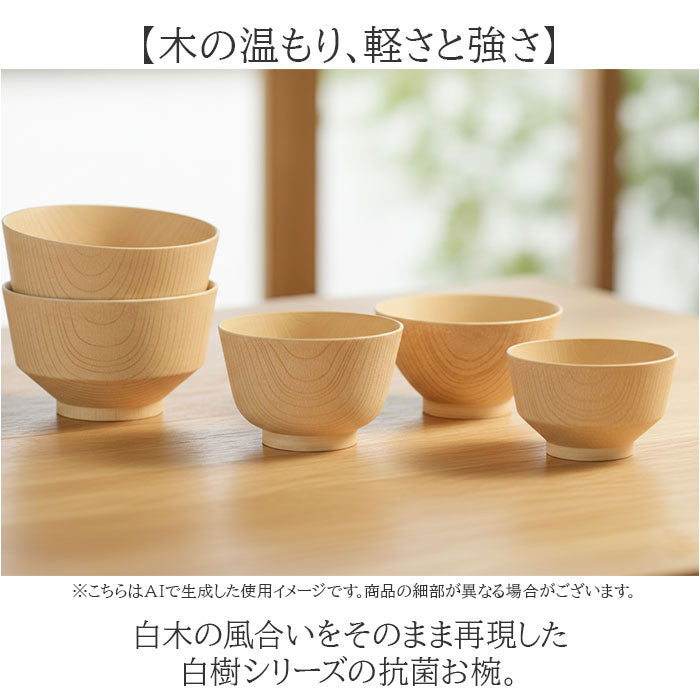 バックヤードファミリー BACKYARD FAMILY 白樹 抗菌食器【返品不可商品】 （羽反汁碗） 羽反汁碗