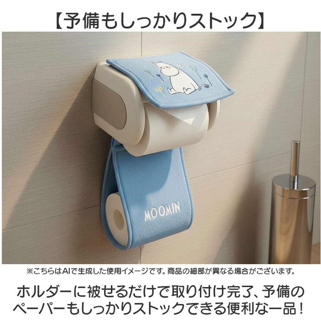 バックヤードファミリー BACKYARD FAMILY ペーパーホルダー【返品不可商品】 （ムーミン） ムーミン