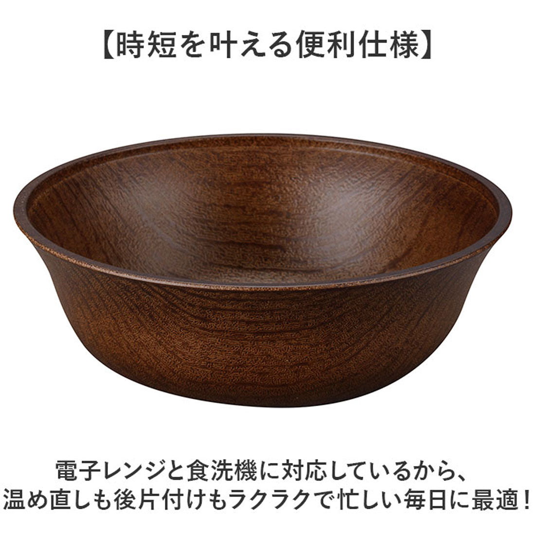 バックヤードファミリー BACKYARD FAMILY earth color woody 抗菌すくえる ボウル 【返品不可商品】 （DB） DB