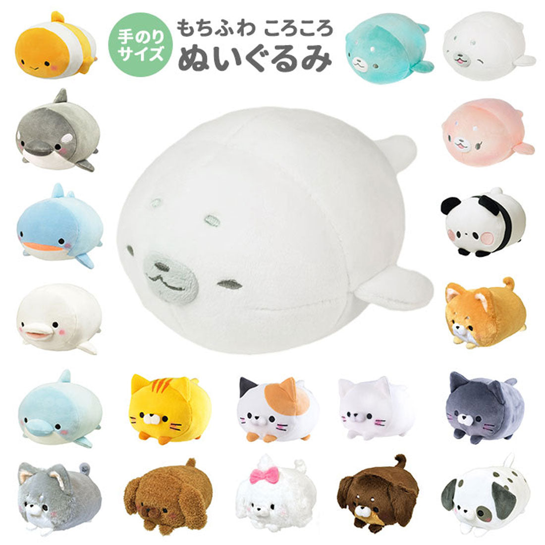 バックヤードファミリー BACKYARD FAMILY もちふわ ころころ ぬいぐるみ 手のりサイズ