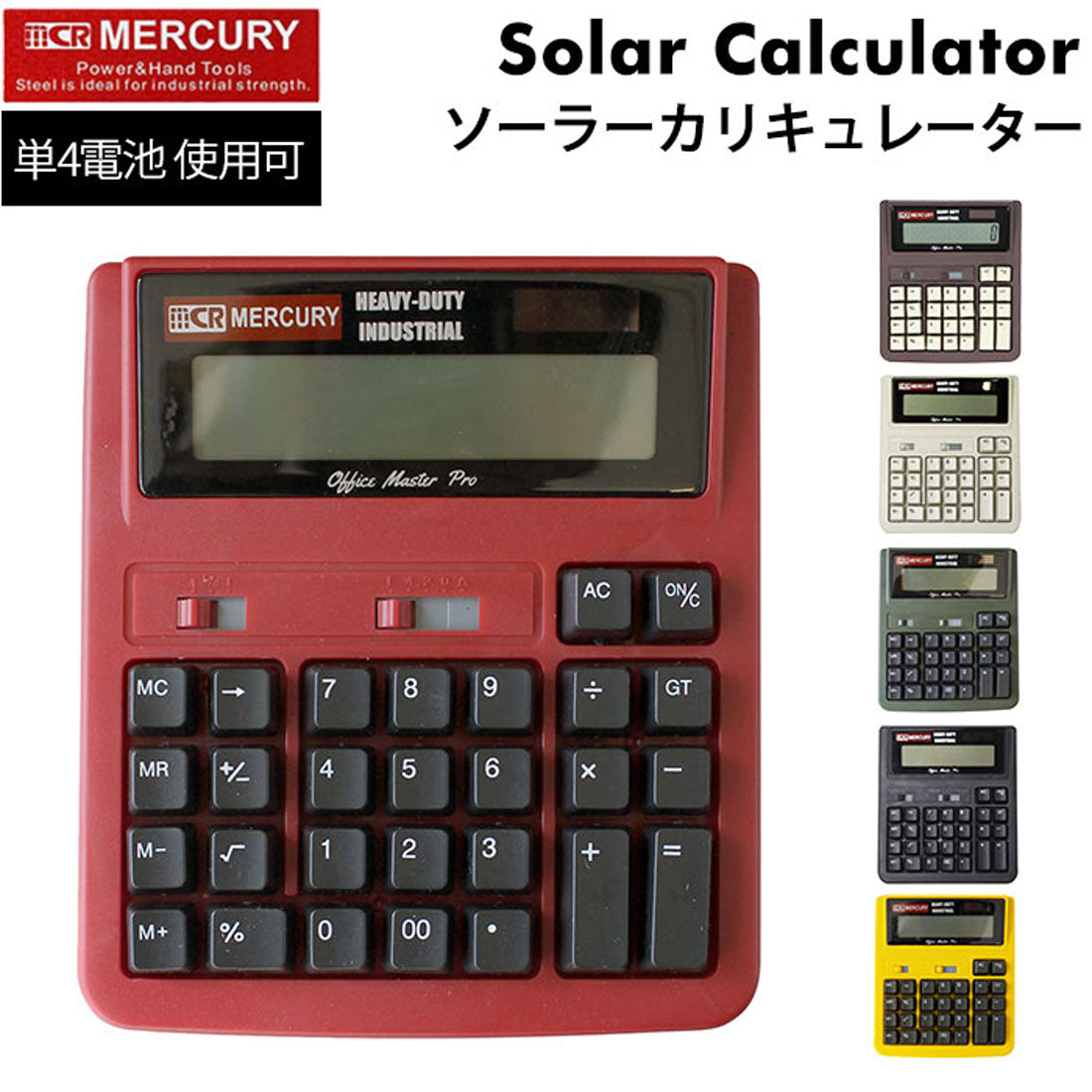 バックヤードファミリー BACKYARD FAMILY マーキュリー ソーラーカリキュレーター【返品不可商品】