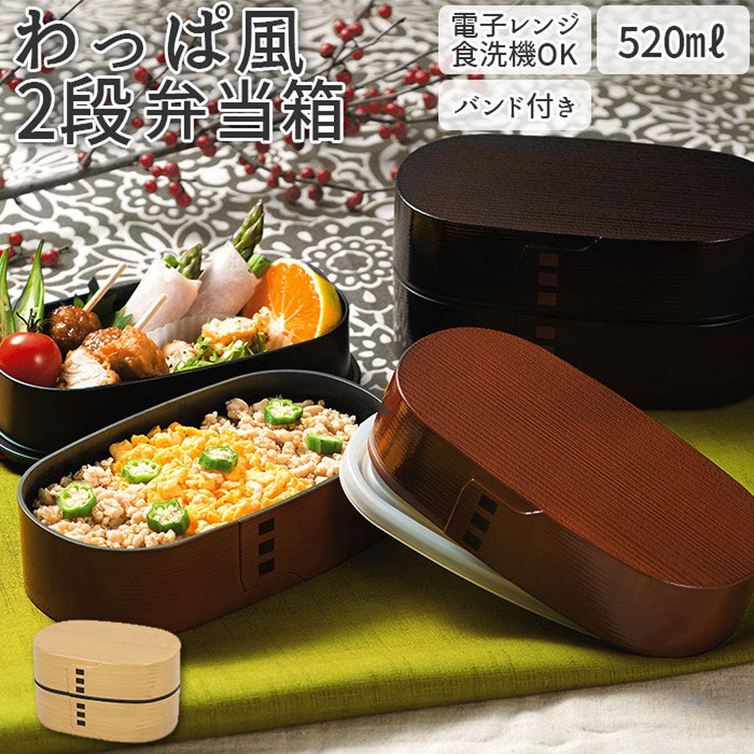 BACKYARD FAMILY Wappa-style 2-tiered lunch box, 520ml, oval [Non-returnable item]
