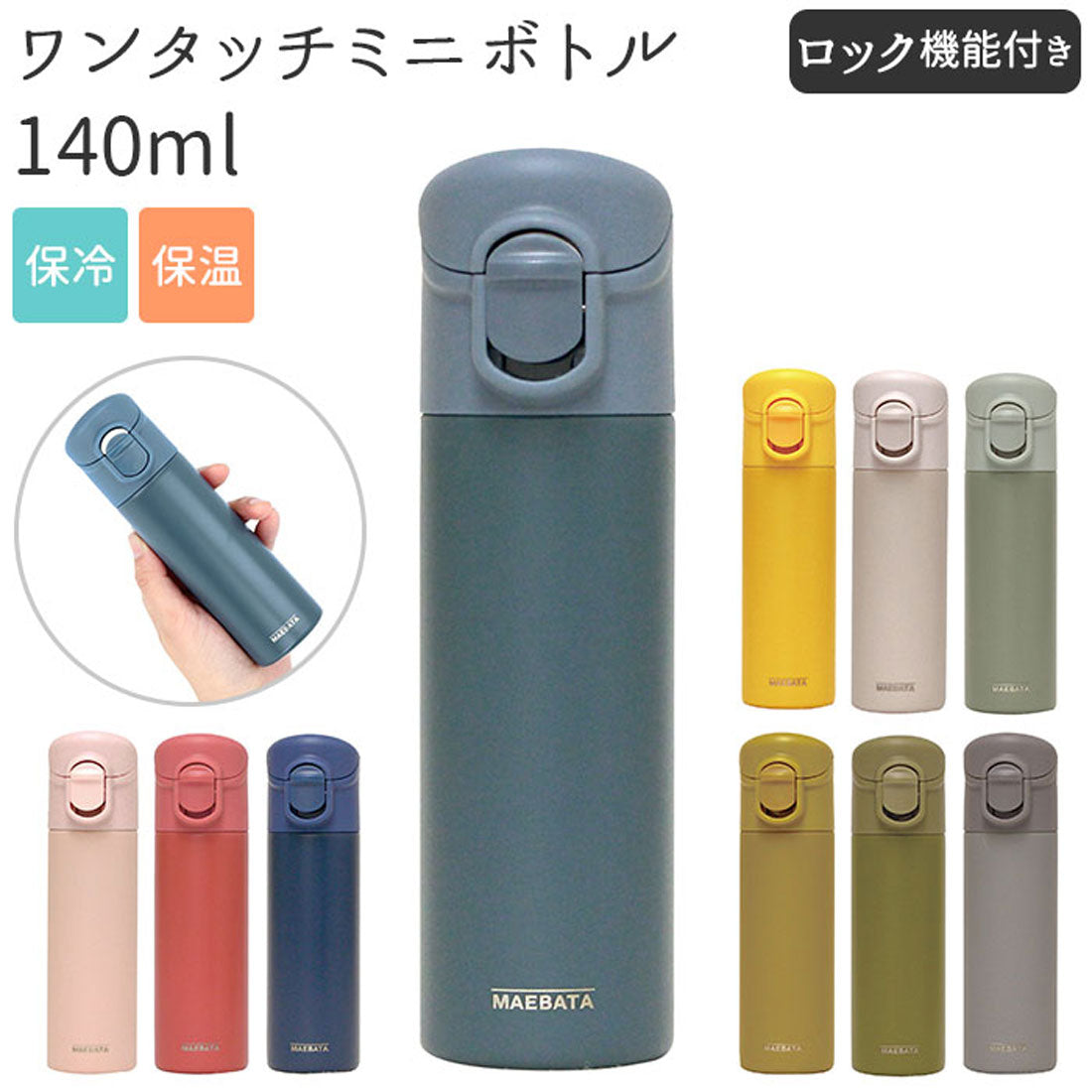 バックヤードファミリー BACKYARD FAMILY ワンタッチミニボトル 140ml【返品不可商品】 （52612.ダブグレー） 52612.ダブグレー