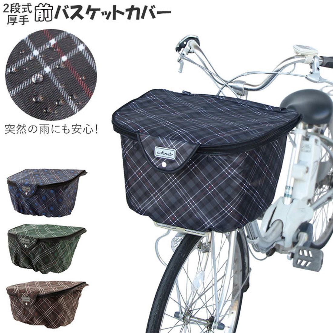 バックヤードファミリー BACKYARD FAMILY 厚手2段式チェック前バスケットカバー D-2FCH2400 （01069302.チェックBL） 01069302.チェックBL