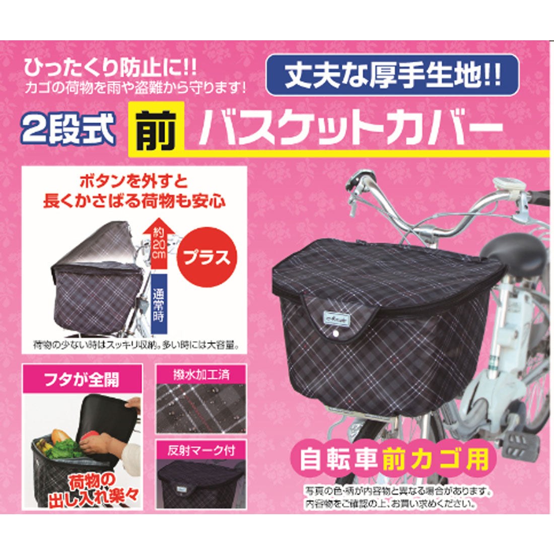 バックヤードファミリー BACKYARD FAMILY 厚手2段式チェック前バスケットカバー D-2FCH2400 （01069302.チェックBL） 01069302.チェックBL