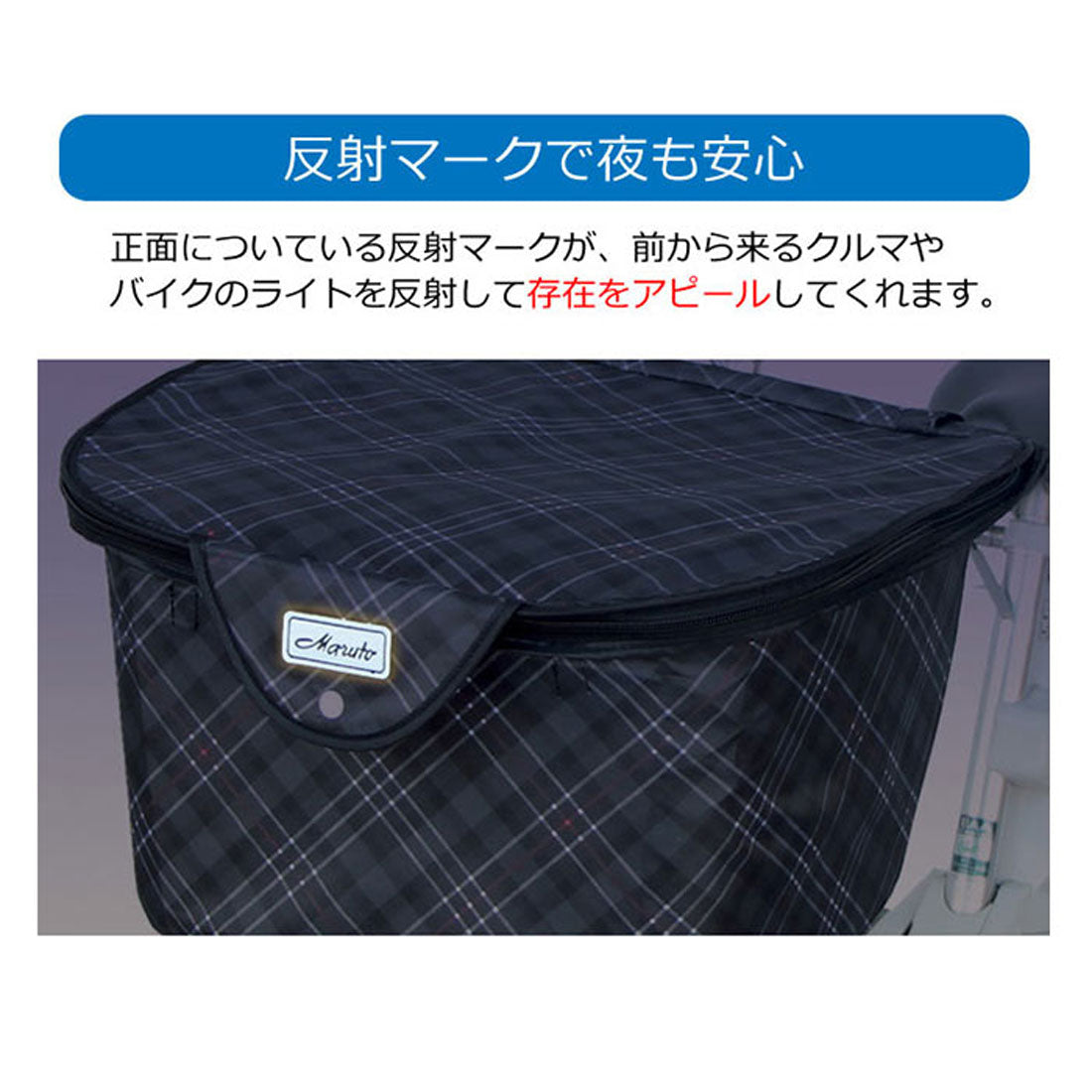 バックヤードファミリー BACKYARD FAMILY 厚手2段式チェック前バスケットカバー D-2FCH2400 （01069302.チェックBL） 01069302.チェックBL