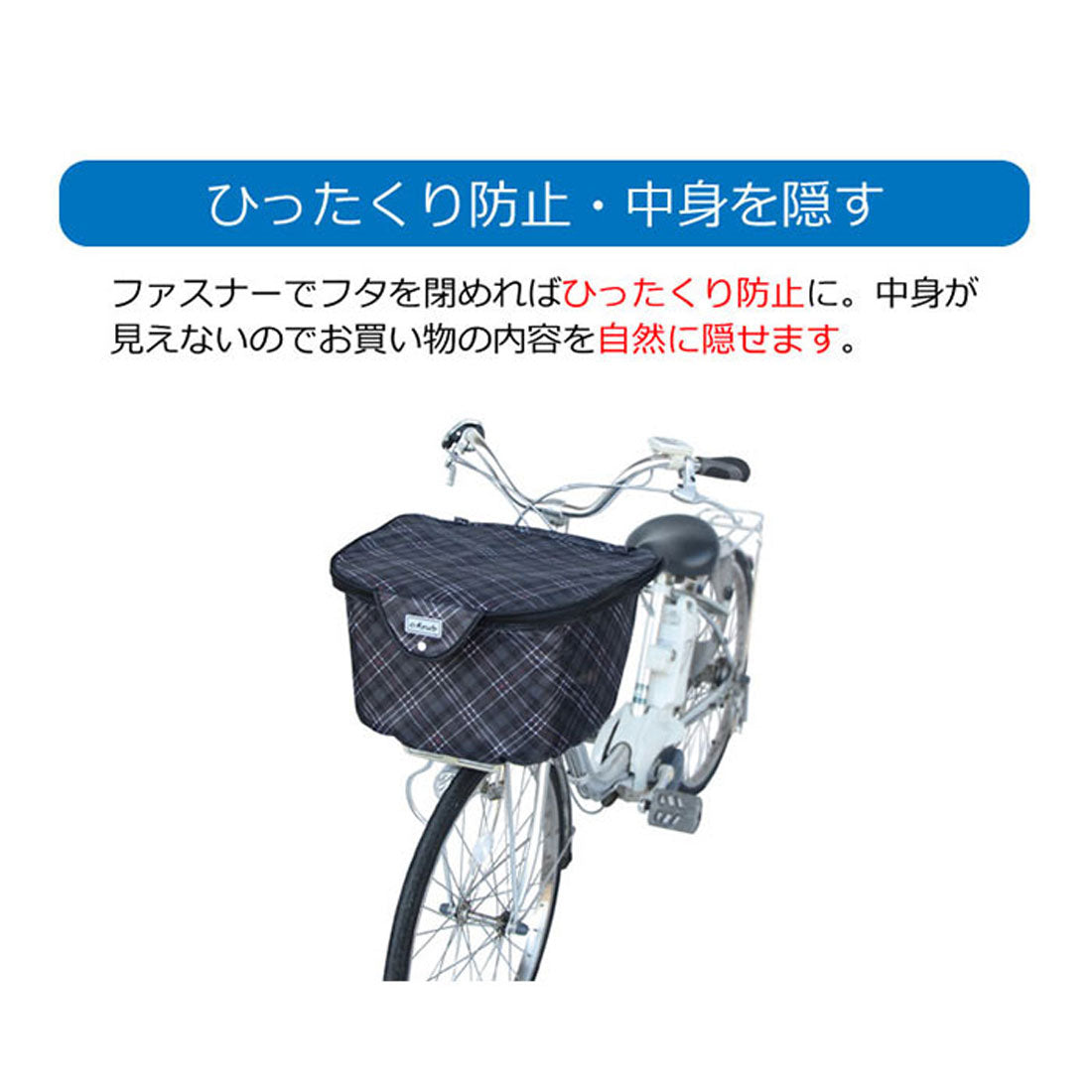 バックヤードファミリー BACKYARD FAMILY 厚手2段式チェック前バスケットカバー D-2FCH2400 （01069302.チェックBL） 01069302.チェックBL
