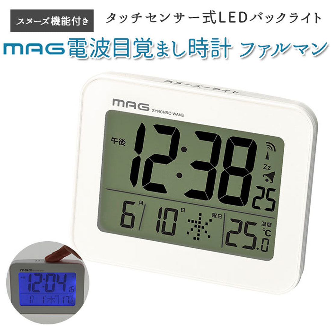 バックヤードファミリー BACKYARD FAMILY MAG マグ 電波目覚まし時計 ファルマン【返品不可商品】 （ホワイト） ホワイト