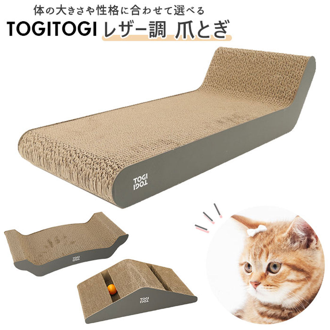 バックヤードファミリー BACKYARD FAMILY TOGITOGI トギトギ レザー調 爪とぎ【返品不可商品】