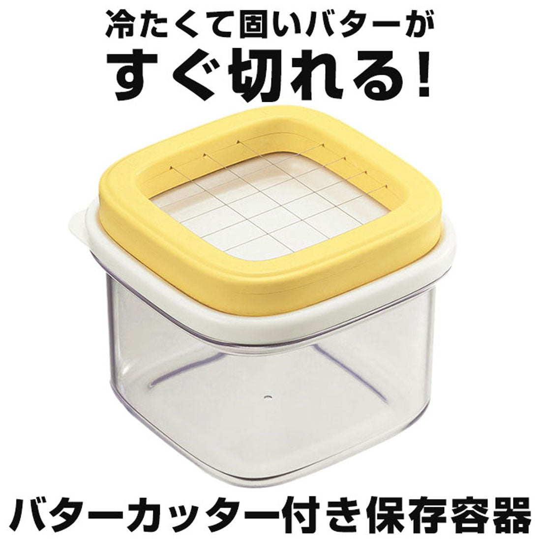 バックヤードファミリー BACKYARD FAMILY すぐ切れるバターカットケース