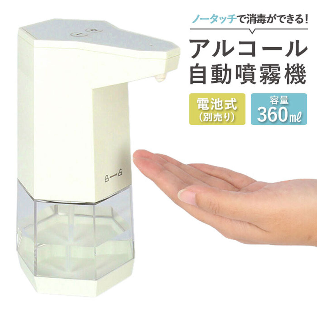 バックヤードファミリー BACKYARD FAMILY アルコール自動噴霧機 ymb205【返品不可商品】