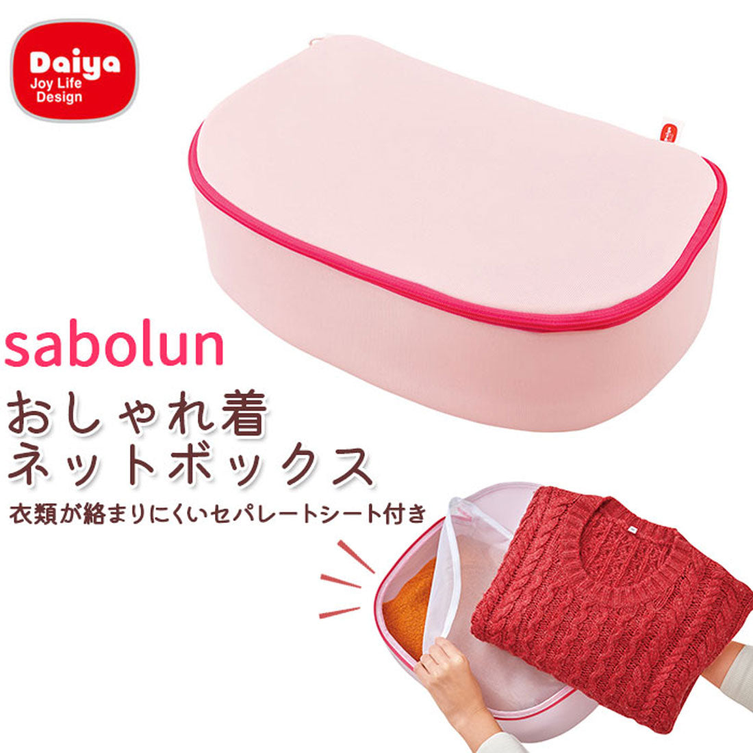 BACKYARD FAMILY Daiya 057943 Saborun Fashionable Clothes Net Box