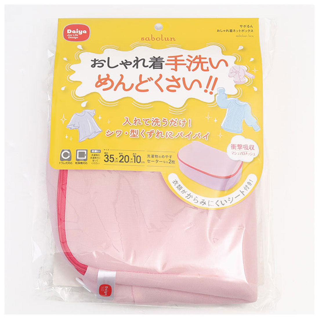 BACKYARD FAMILY Daiya 057943 Saborun Fashionable Clothes Net Box