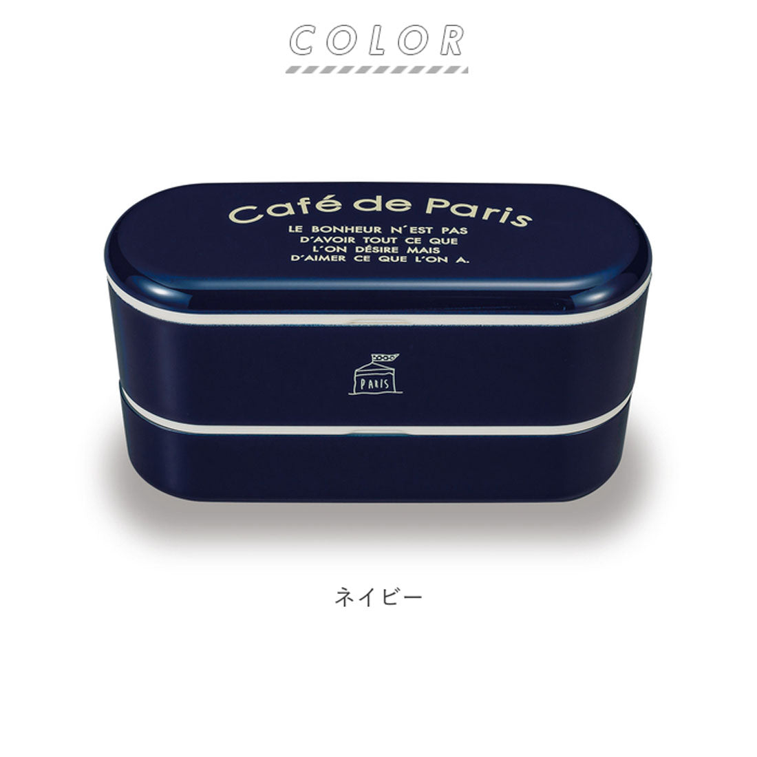 BACKYARD FAMILY PARIS Slim Nest Lunch Cafe de Paris [Non-returnable item]