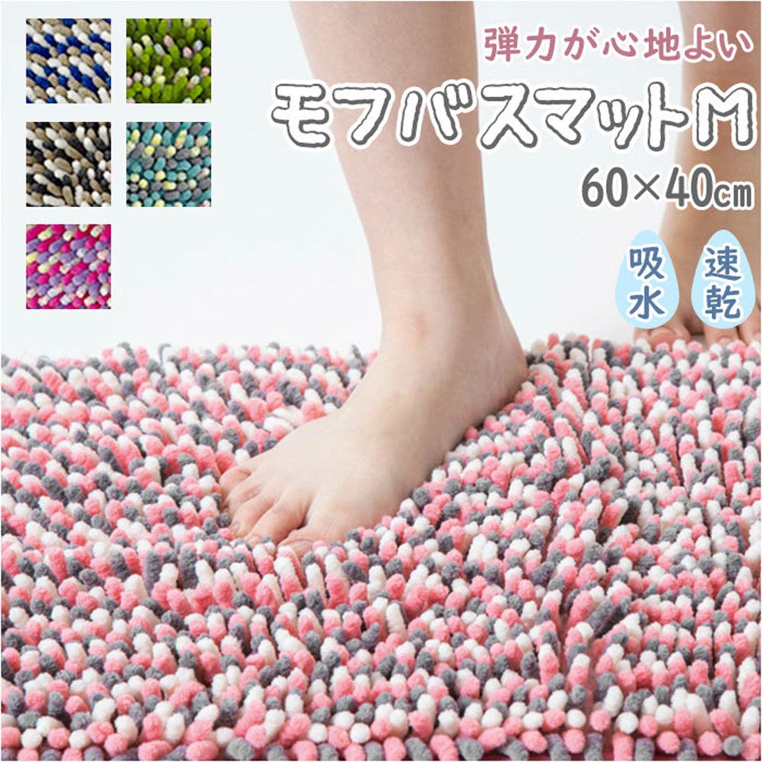 Backyard Family Mofubath Mat Bath Mat Absorbent Quick Dry
