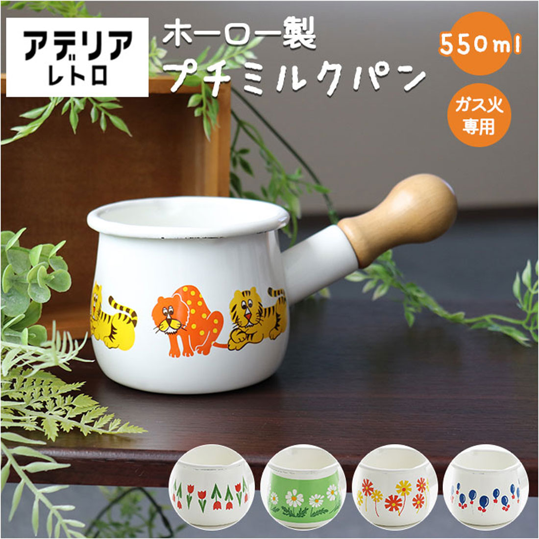 バックヤードファミリー BACKYARD FAMILY アデリアレトロ プチミルクパン 【返品不可商品】 （野ばな） 野ばな