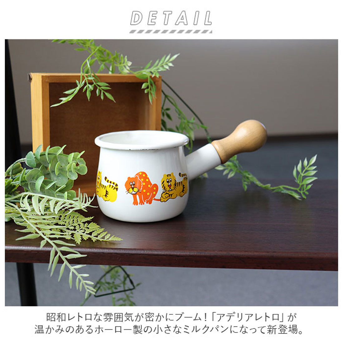バックヤードファミリー BACKYARD FAMILY アデリアレトロ プチミルクパン 【返品不可商品】 （野ばな） 野ばな