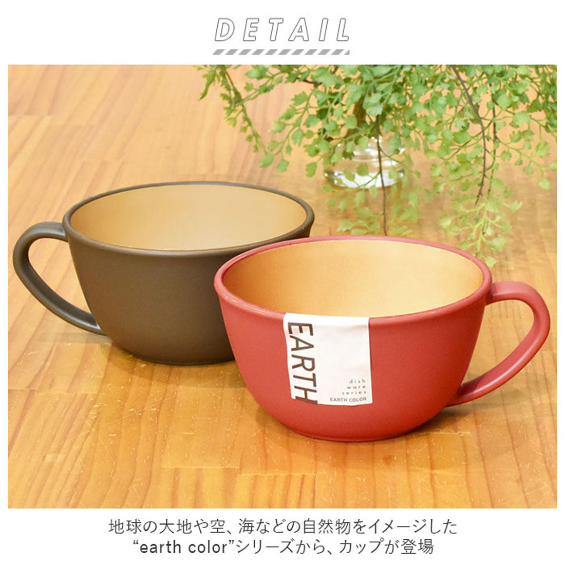 バックヤードファミリー BACKYARD FAMILY アースカラー 抗菌 カップ 【返品不可商品】 （レッド） レッド