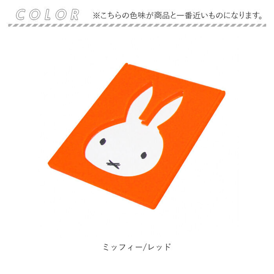 バックヤードファミリー BACKYARD FAMILY ミッフィー ミラー 鏡 折りたたみ