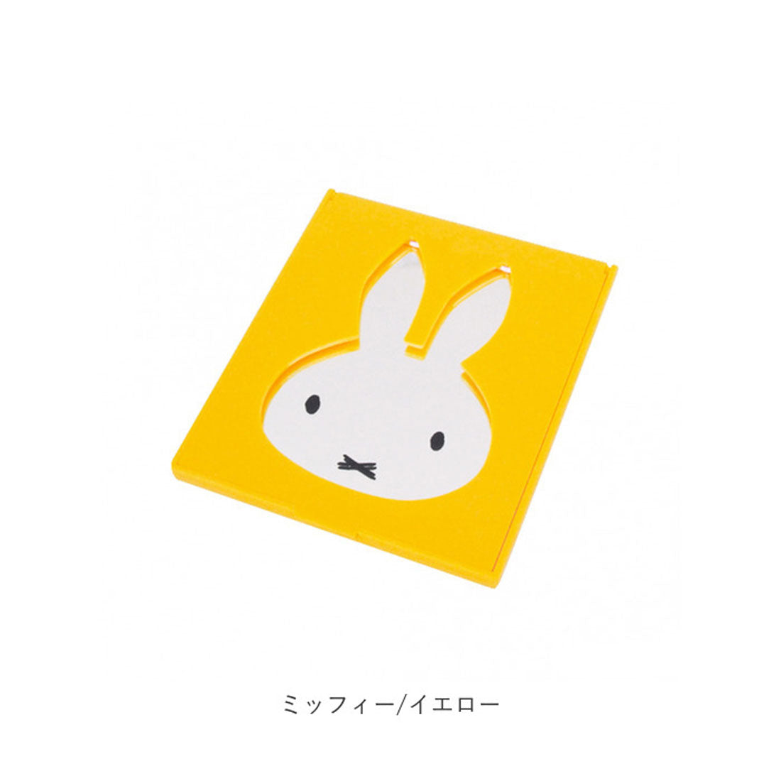 バックヤードファミリー BACKYARD FAMILY ミッフィー ミラー 鏡 折りたたみ