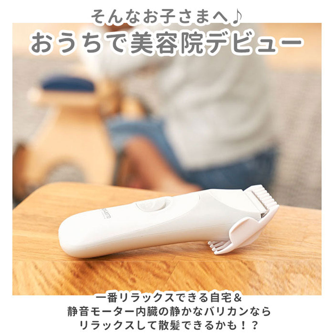 バックヤードファミリー BACKYARD FAMILY 静音 電動式 バリカン プロ技 水洗い【返品不可商品】 （ホワイト） ホワイト