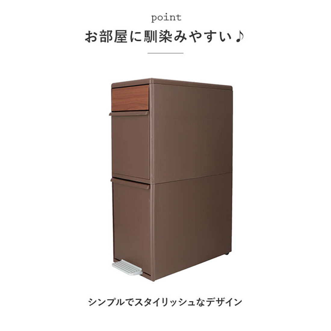 バックヤードファミリー BACKYARD FAMILY like-it ゴミ箱 2段 木目調 （ダークブラウン） ダークブラウン