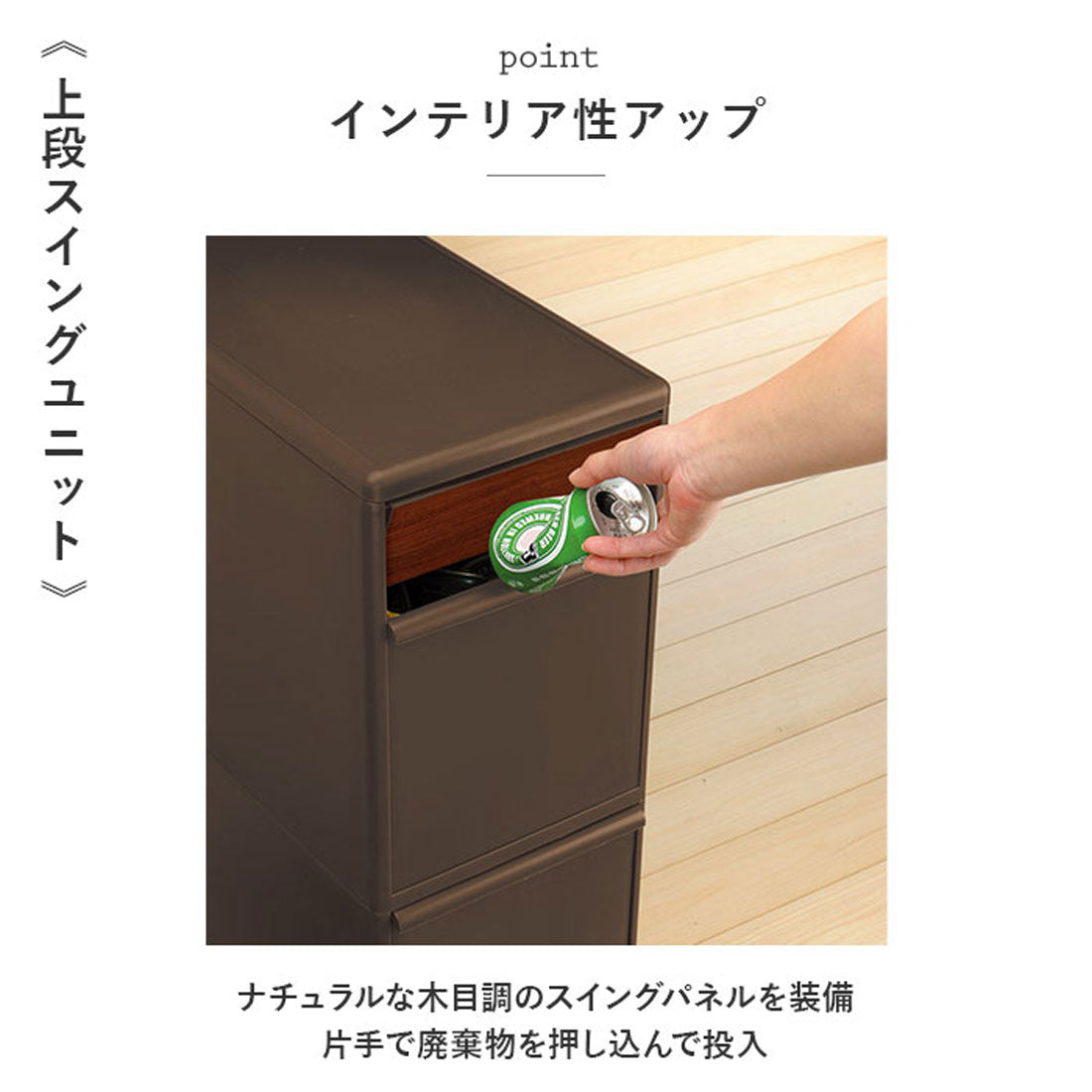 バックヤードファミリー BACKYARD FAMILY like-it ゴミ箱 2段 木目調 （ダークブラウン） ダークブラウン