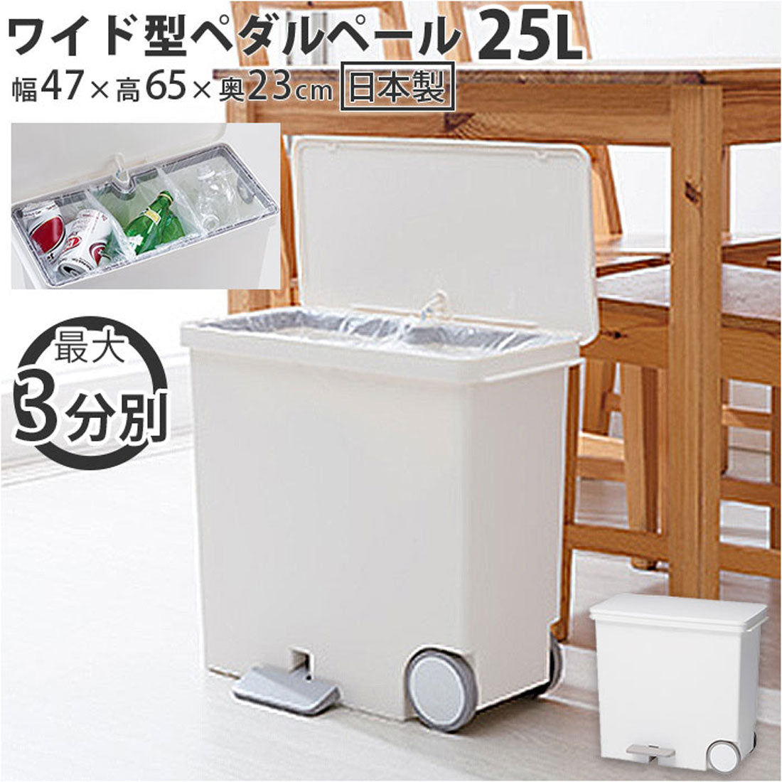 バックヤードファミリー BACKYARD FAMILY 分別ゴミ箱 スリム ペダル 横 25L （ホワイト） ホワイト
