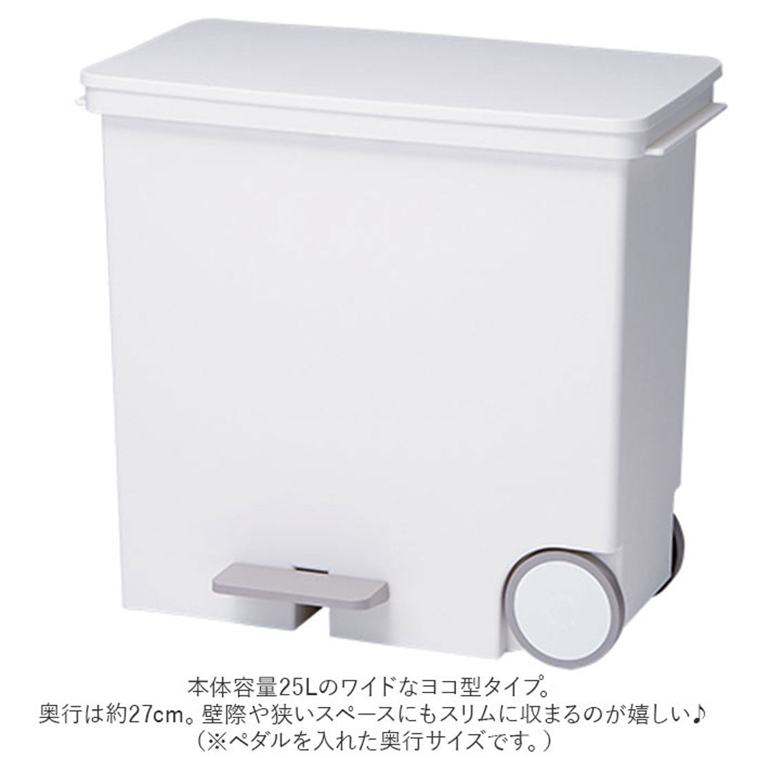 バックヤードファミリー BACKYARD FAMILY 分別ゴミ箱 スリム ペダル 横 25L （ホワイト） ホワイト