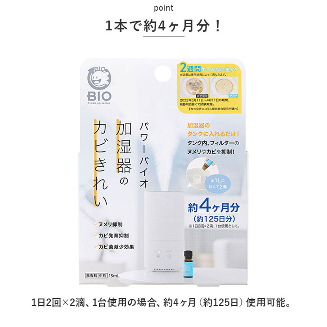 バックヤードファミリー BACKYARD FAMILY パワーバイオ 加湿器 防カビ ヌメリ抑制【返品不可商品】