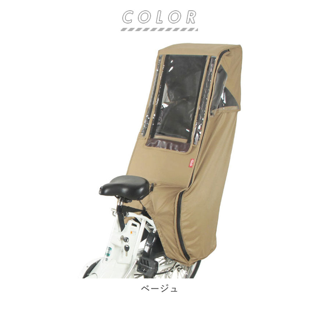 バックヤードファミリー BACKYARD FAMILY レインカバー 自転車 チャイルドシート