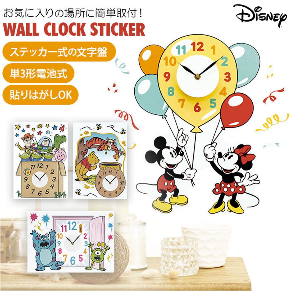 バックヤードファミリー BACKYARD FAMILY ウォールクロック ステッカー ディズニー 【返品不可商品】 （04モンスターズ・インク） 04モンスターズ・インク