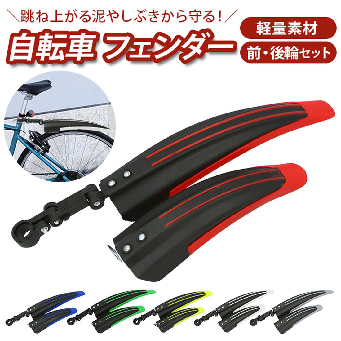 バックヤードファミリー BACKYARD FAMILY 自転車フェンダー 取り付け 前後セット （グレー） グレー