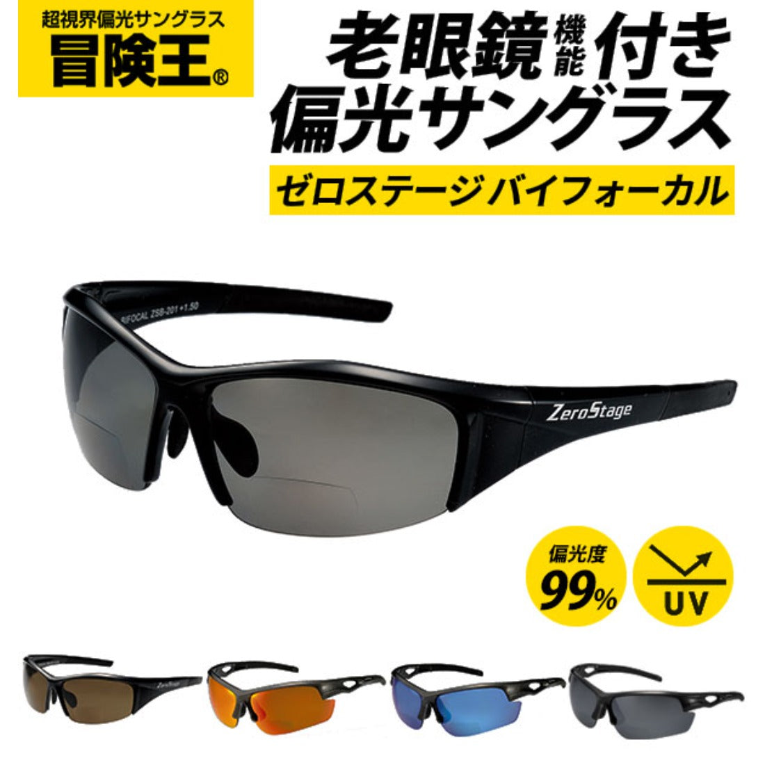 バックヤードファミリー BACKYARD FAMILY 冒険王 ZSB201 ゼロステージ バイフォーカル （ブラックXスモーク） ブラックXスモーク