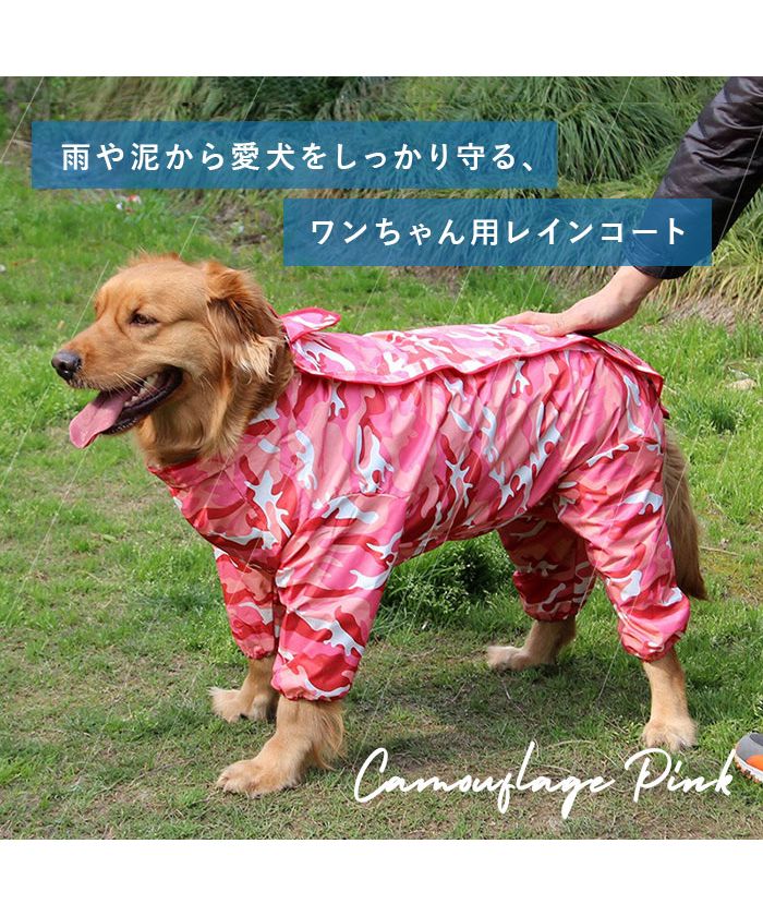 バックヤードファミリー BACKYARD FAMILY 犬用レインコート pk99【返品不可商品】