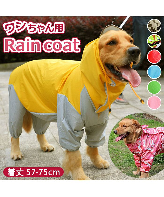 バックヤードファミリー BACKYARD FAMILY 犬用レインコート pk99【返品不可商品】