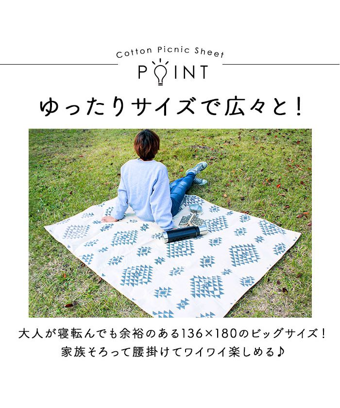 バックヤードファミリー BACKYARD FAMILY コットン ピクニックシート