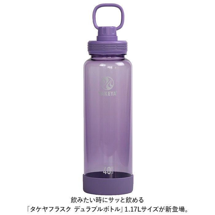 バックヤードファミリー BACKYARD FAMILY タケヤフラスク デュラブルボトル 1.17L