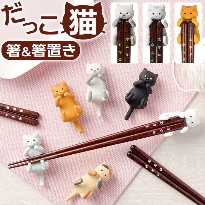 Backyard Family BACKYARD FAMILY Cat Chopsticks & Chopstick Rest Cuddly Cat [Non-returnable item]